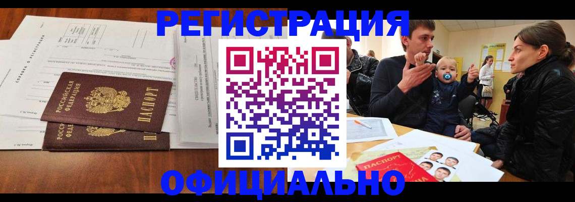 прописка штамп в Саратовской области